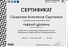 Сертификаты_Страница_4.jpg