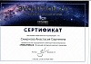 Сертификаты_Страница_6.jpg